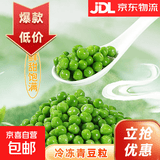 甜青豆粒炒青豆轻食减脂餐方便菜餐饮冷冻速食1kg 新鲜甜青豆粒2斤/袋（20%含冰） 2斤