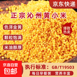 【采销推荐】黄小米  山西新米油小米  低脂低GI 随机包装 山西沁州黄小米 2斤