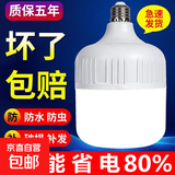 【京东送上门】led灯泡螺口超亮节能卧室e27护眼照明家用球泡灯 90W极亮 好灯【2个装】厂家直销