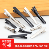 手工头饰发饰品diy发夹发卡鸭嘴夹 黑色/银色鸭嘴夹3.2CM-100个装
