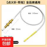 燃气灶点火针通用天然气打火器感应针煤气灶液化炉华帝老板等配件 【全品牌通用款】点火针带线