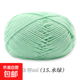 4股牛奶棉毛线团线球手工钩针编织diy玩偶材料包宝宝花束围巾毯子 15水绿
