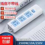 【京东物流】家用大功率插座排插多功能无线不带线线板插排接线板家用多孔插板（需自备电线） 总控开关15孔--无线插板