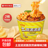 土豆泥泥面非油炸方便面冲泡即食速食面薯香浓郁拌面泡面 土豆泥泥面2桶
