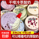 【噎出天鹅颈】希腊干巴酸奶冷萃酸奶固体110g/盒多口味线下品质 3盒【草莓+蓝莓+开心果】