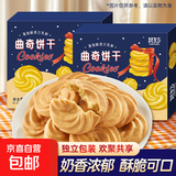 丹麦黄油曲奇饼干礼盒装零食点心下午茶小吃休闲食品 曲奇饼干90g*2盒