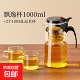 茶壶泡茶杯家用茶具茶水分离滤茶器烧水壶玻璃飘逸杯泡茶壶个人 【防爆高硅】1000ML+2个品茗杯