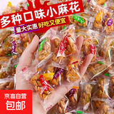小麻花独立包装酥脆网红充饥零食美食代餐老式零食休闲饼干 多口味小麻花【20包】【拍2单发50包】