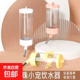 宠物喂水器 挂式饮水机猫狗自动喂食器喝水悬挂水壶宠物兔鸟笼子 小宠喝水器随机颜色250ml