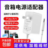 适用于小爱同学充电器智能音箱小米play音箱电源线Pro红外遥控款HD触屏音箱充电线 适用play增强版触摸屏8 触屏PRO【1.5米】
