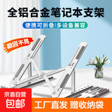 笔记本电脑支架增高折叠升降便携散热架托物架调节收纳支撑架稳固 金属标准版—皓月银【六档调节丨（赠收纳袋）】