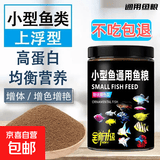 小型观赏鱼饲料高蛋白鱼食小颗粒孔雀鱼斑马金鱼斗鱼上浮通用鱼粮 0.3mm高蛋白丨适应2-4cm鱼体 20克/袋【简易袋子散装】无勺 高蛋白丨上浮颗粒丨营养均衡