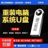 【京东快递】一键重装系统U盘启动U盘高速带PE装机U盘安装win7w8win10Win11纯净版专业版系统安装 官方原版Win7Win8Win10Win11