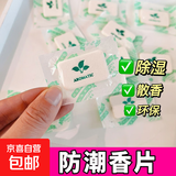 4d防潮防霉芳香片香薰片衣服鞋子除味除臭持久飘香留香香包袋 随机香味45片