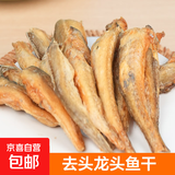 鱼干龙头鱼干非即食海鲜干货零食 龙头鱼干40克1包