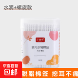 棉签婴儿掏耳宝宝专用挖耳勺新生幼儿童掏耳朵鼻屎细小头棉棒双头 婴儿棉签水滴+螺旋1盒200个