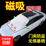 汽车遮阳挡前挡风玻璃罩加厚防雨防尘磁铁外用半罩车衣遮阳雪挡 2层【轿车款】车门夹防盗款