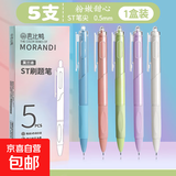 渐变色st刷题笔速干按动中性笔高颜值渐变彩色黑笔学生专用黑色水笔芯签字考试初中生 5支莫兰迪 0.5mm