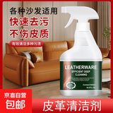 高端真皮沙发清洁剂芝华士皮革【雷总同款】皮衣护理强力去污保养 清洁剂500ml
