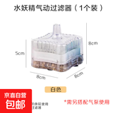 鱼缸过滤迷你水妖精气动式生化过滤器吸便器陶瓷缸小型鱼缸过滤器 白色-1个 水妖精鱼缸过滤器