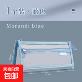 莫兰迪色笔袋ins风简约高颜值透明可视双层超大容量网纱笔袋中小学生考试拉链式收纳便携文具袋 蓝色