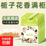 栀子花衣柜专用香薰持久留衣服香包孕妇婴儿可用衣橱家用衣物香囊 【栀子花香】衣柜满香-2袋