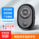 手机蓝牙遥控器拍照抖音神器拍摄看小说翻页懒人刷视频苹果ipad平板自动多功能远程电子书阅读器 6键蓝牙遥控器-专享链接