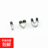 生日快乐一体印字模具胡萝卜水果儿童数字造型切字模煎蛋器成型圈 I心you【三个模具】