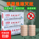 灭蚊片烟雾蚊香片灭蚊神器烟片强力特制烟熏老式家用灭蚊宝药片 20盒鹤王灭蚊烟片