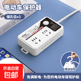 【京东物流】电动车插座电瓶车充电保护器 自动断电防过充定时器智能延长线排插 102保护器【2插位】10米