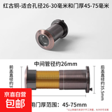 防盗门猫眼门镜家用防盗高清玻璃镜片酒店通用可视猫眼 高清款-孔径26-30mm门厚45-75