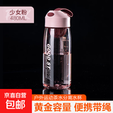 【京东物流】便携滤网随手杯太空杯塑料杯茶杯防摔带刻度水杯学生 可爱粉480ml1个