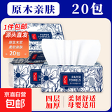 梦天浪【到手0.01元】原木抽纸整箱批发餐巾纸加厚柔软家用餐巾纸 天天特卖：甄选20包【特价清仓】