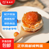 【热卖款】秦邮正宗高邮咸鸭蛋松沙流油 真空包装开袋即食 45g 流油咸鸭蛋4枚装