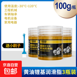 黄油润滑油脂轴承齿轮耐高温电锤工业货车电动工具汽车门防锈机械 黄油润滑脂100g/3瓶装