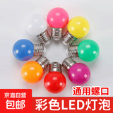 LED彩色氛围灯灯泡E27通用螺口彩灯补光灯卧室家用灯泡 节日装饰七彩节能灯泡户外小夜灯 家用小彩泡随机1个装