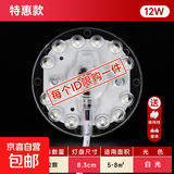 【京东送上门】led卧室吸顶灯替换灯芯圆形通用灯盘贴片节能光源 微微亮12w-1个装-迷你版