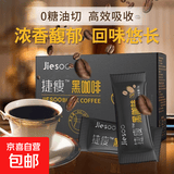 药济天下捷so黑咖啡10条一盒速溶美式蓝山浓缩正品膳食纤维 捷SO黑咖啡*5条