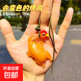 变色烤鸭车载汽车挂件创意玩偶鸭子挂饰车载可爱车内装饰玩具 1个装：【变色烤鸡】玩具挂件