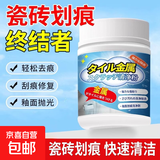 瓷砖金属划痕清除清洁剂擦地砖釉面地板修复刮痕神器强力去污抛光 【不伤釉面】150g*1瓶+百洁布