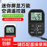 【京东物流】万能空调遥控器迷你方便携带免设置适用格力美的海尔华凌奥克斯红外控制 黑色-无背光