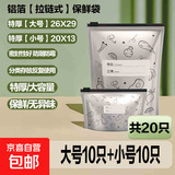 铝箔保鲜袋食品级铝钛箔抗菌密封袋冰箱食物自封袋冷冻冷藏收纳袋 加厚大号+小号共20只