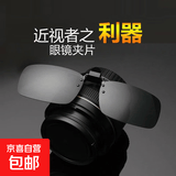 太阳镜近视镜夹片开车专用日夜两用高清夜视眼镜变色驾驶夜间夜用 黑色偏光镜【眼镜夹片】
