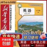 【新华书店】人教版初中7七年级上册英语书人教版初中初一上册英语书课本教材7年级上册英语书课本教材教科书人民教育出版社 七年级上册英语
