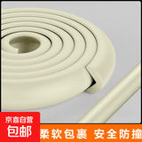 【超低价防撞条】桌角窗台护角包边宝宝宿舍防磕碰楼梯护角加厚 白色 2米