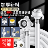 通用于全自动洗衣机连接进水管滚筒波轮延长管软管注水管加厚四层防爆上水管加长管接口带钢头配件 1.5米加厚四层进水管【送万能转接头+生料带】