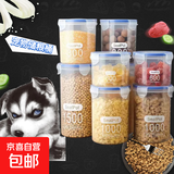 【超级密封】宠物储粮桶猫粮狗粮零食防潮收纳盒厨房五谷杂粮储物 1500一个装