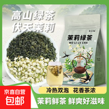 茉莉花茶绿茶包浓香型三角茶包花草茶叶冷泡茶独立小包装拒绝打碎 茉莉绿茶20包【清香浓郁】