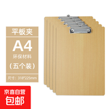 木板夹a4写字板蝴蝶夹文件平头夹板写字硬板书写垫板饭店菜单夹a5票据收纳资料夹木质夹子记录板 A4平头木板夹5个装