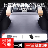 比亚迪唐车载床垫宋plusdmi元自动充气护卫舰07睡觉神器pro后备箱 比亚迪宋PLUS免充气床垫【灰色】 【雀巢款】送头枕2个+收纳袋